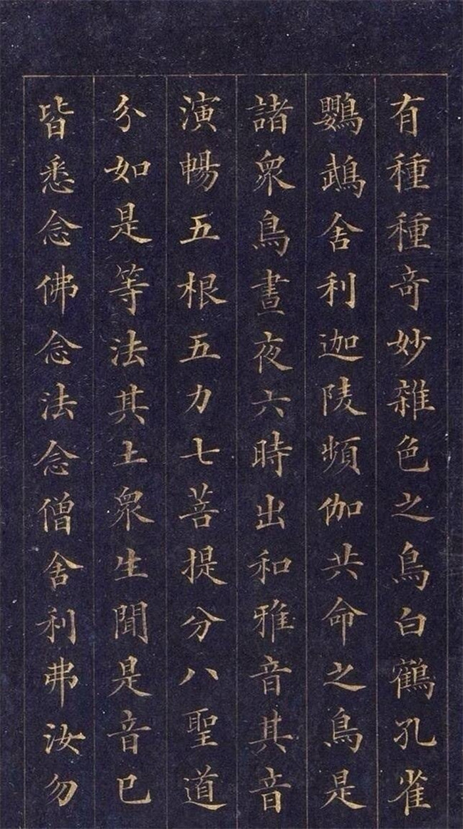 林則徐楷書(shū)《無(wú)量壽經(jīng)》欣賞