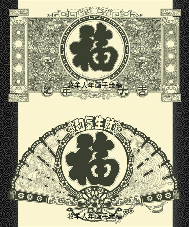 福字年畫(huà)黑白線(xiàn)稿圖案欣賞