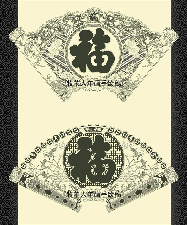 福字年畫(huà)黑白線(xiàn)稿圖案欣賞