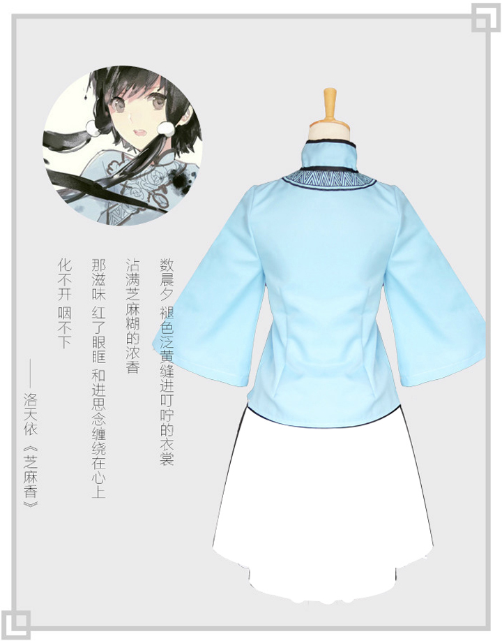 洛天依蘿莉可愛(ài)風(fēng)芝麻糊全套裝旗袍