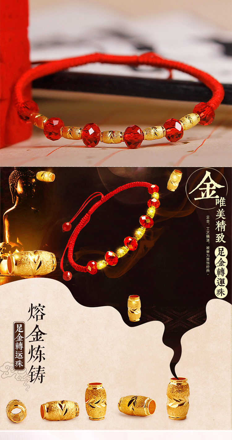 家佳樂文學(xué)足金紅琉璃編織紅繩轉(zhuǎn)運(yùn)珠黃金手鏈