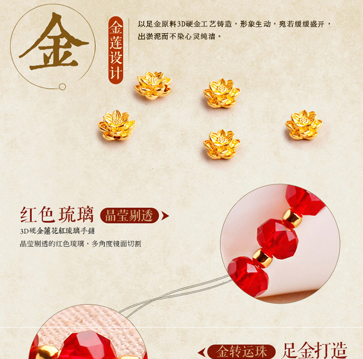 家佳樂文學(xué)足金紅琉璃編織紅繩轉(zhuǎn)運(yùn)珠黃金手鏈