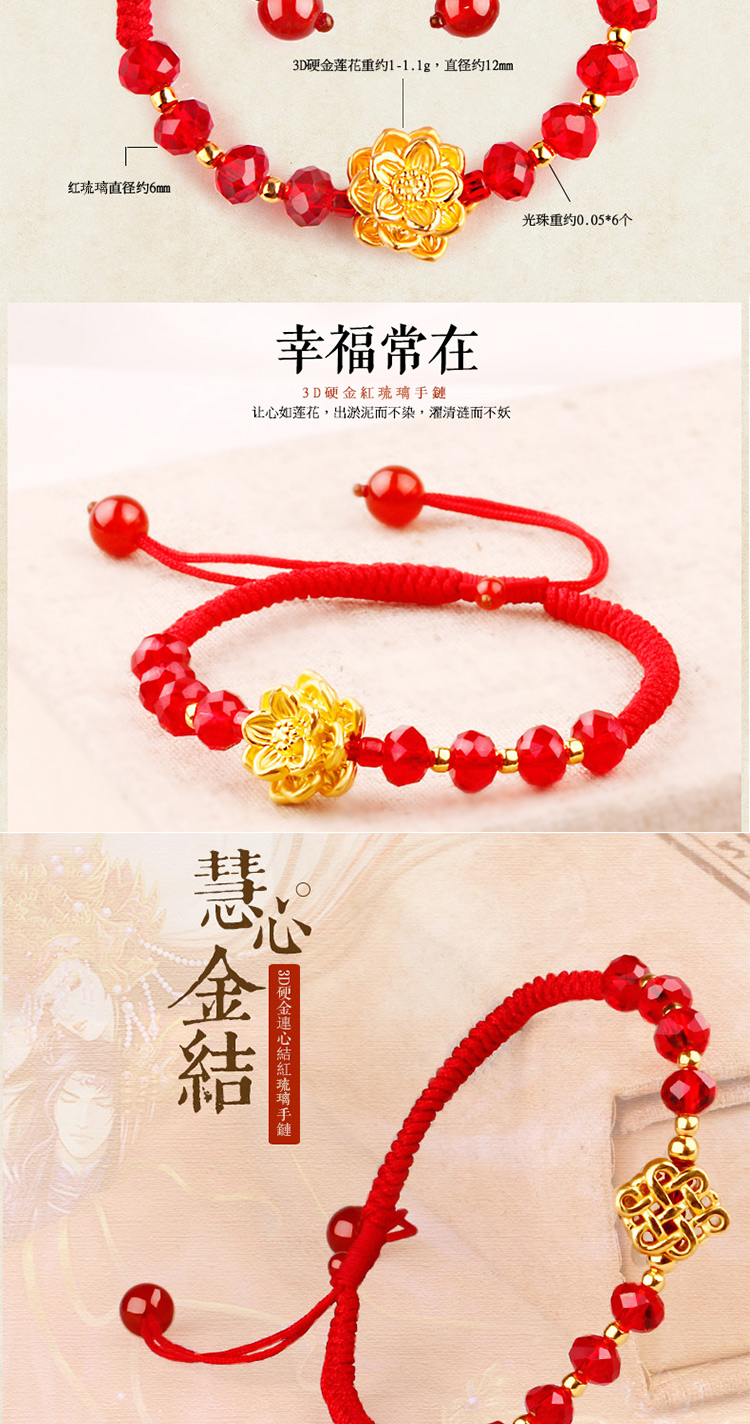 家佳樂文學(xué)足金紅琉璃編織紅繩轉(zhuǎn)運(yùn)珠黃金手鏈