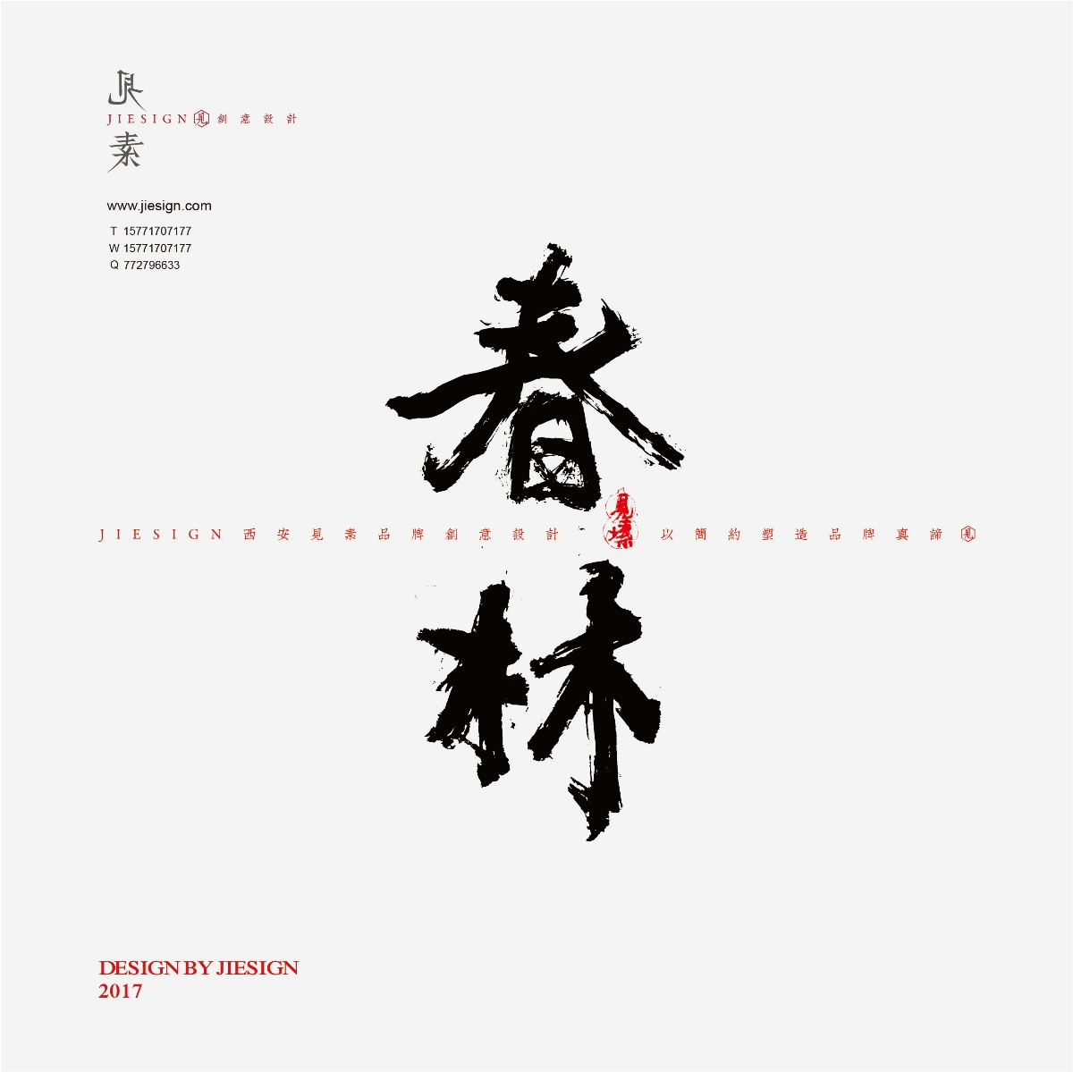 意形兼具的精美書法，瀟灑豪邁的書法作品