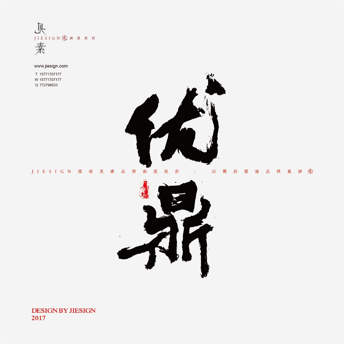 意形兼具的精美書法，瀟灑豪邁的書法作品