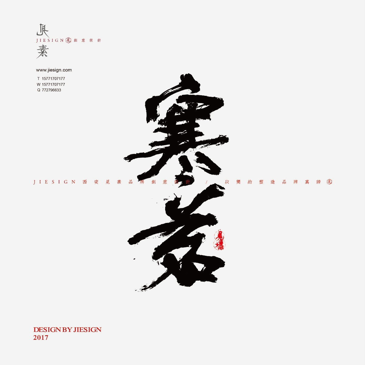 意形兼具的精美書法，瀟灑豪邁的書法作品