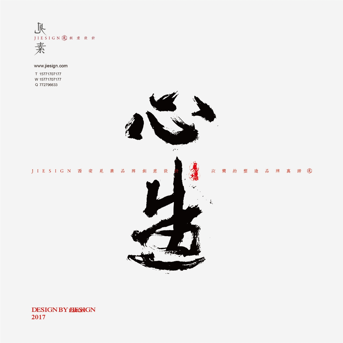 意形兼具的精美書法，瀟灑豪邁的書法作品