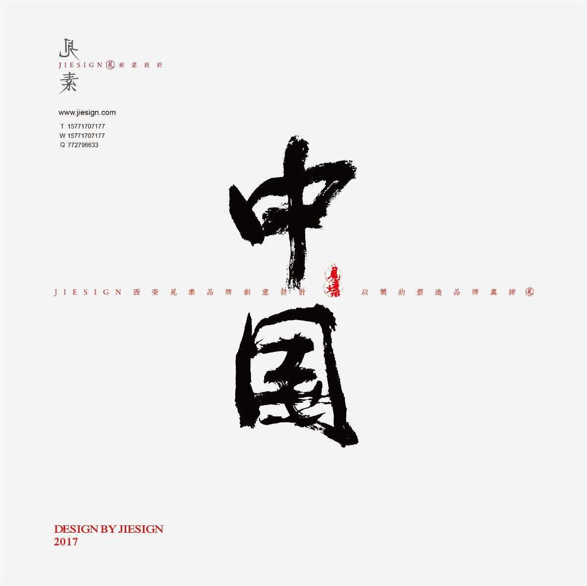 意形兼具的精美書法，瀟灑豪邁的書法作品