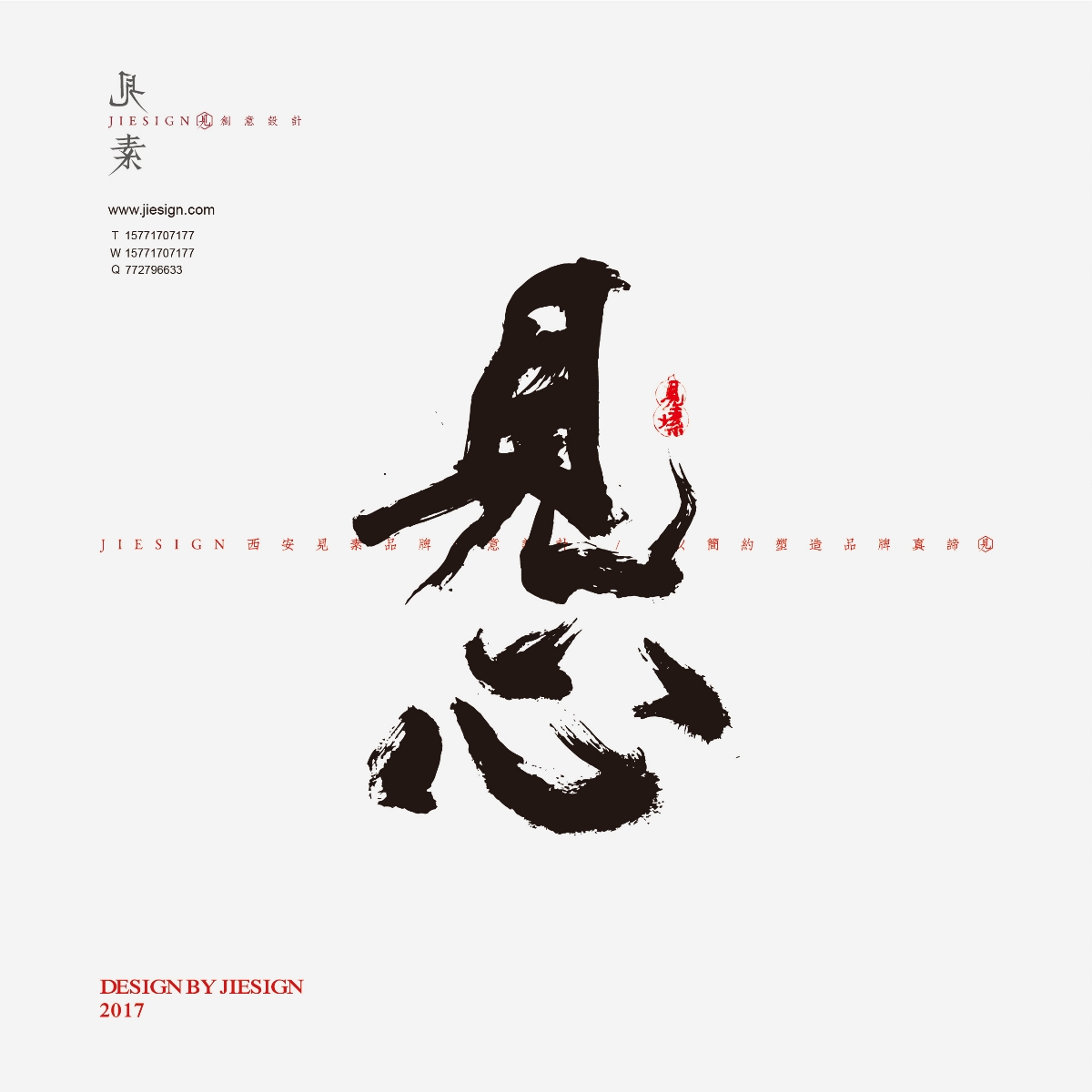 意形兼具的精美書法，瀟灑豪邁的書法作品