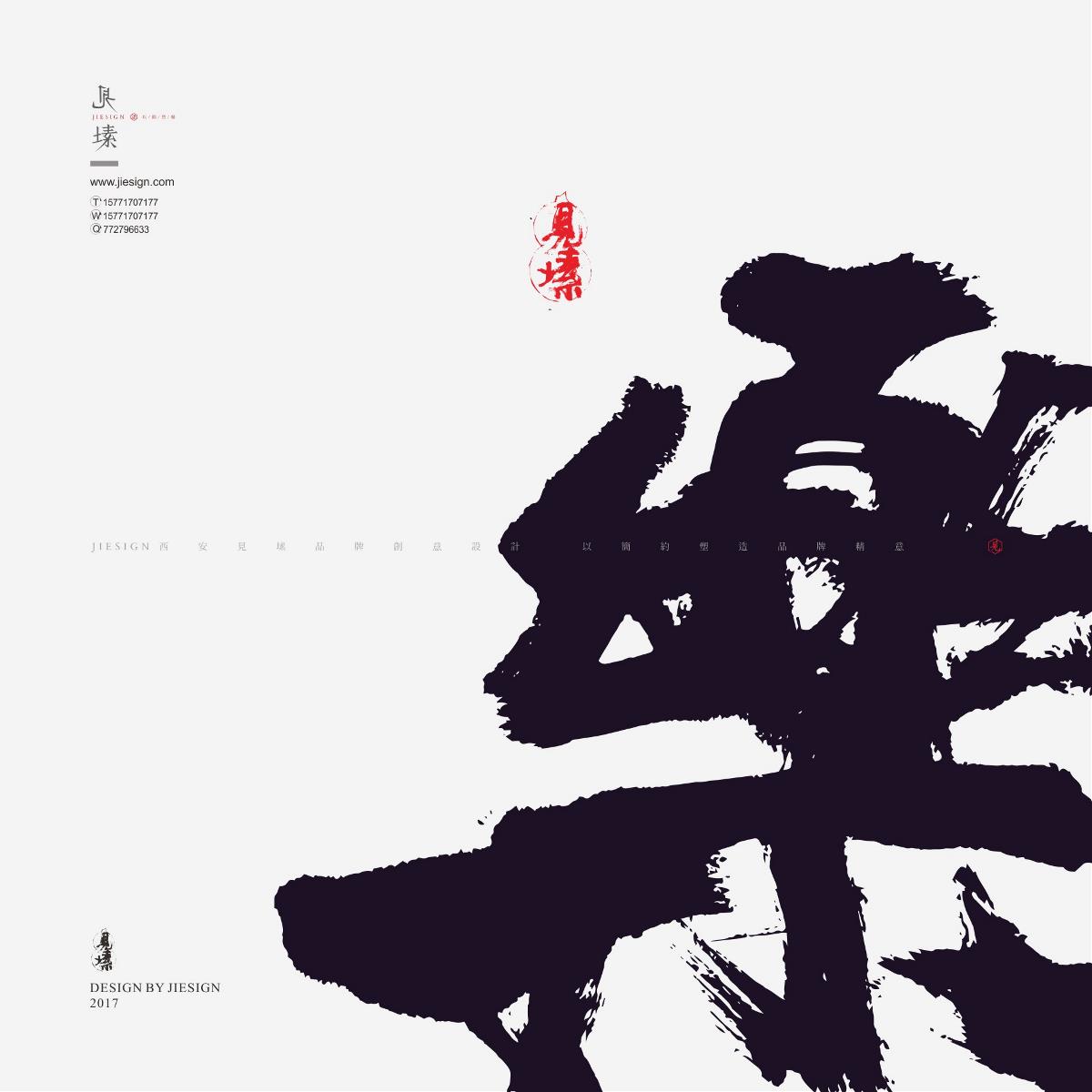 灑脫韻味十足書法，鏗鏘有力的書法作品