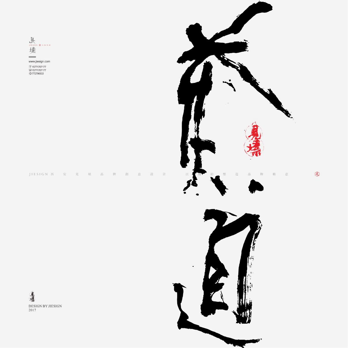 灑脫韻味十足書法，鏗鏘有力的書法作品