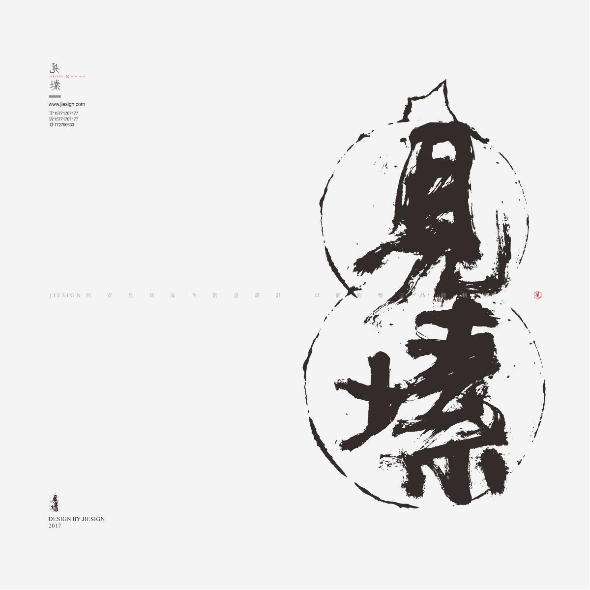 灑脫韻味十足書法，鏗鏘有力的書法作品