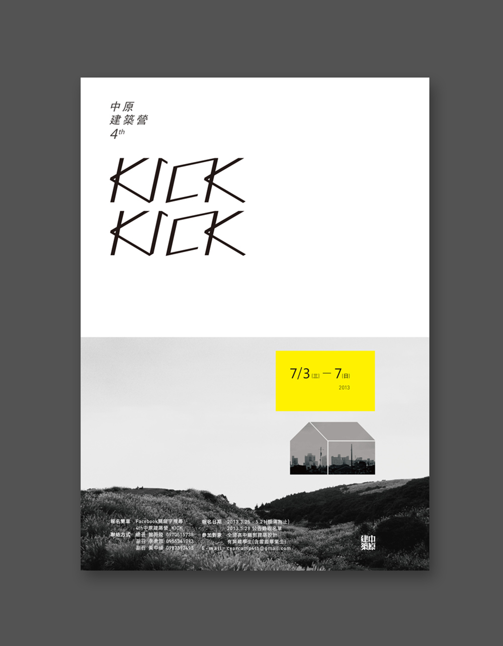 行程安排海報，簡約明了海報設(shè)計