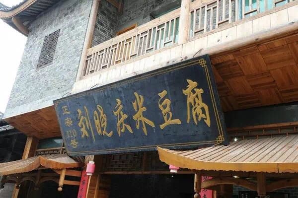 一座掛在瀑布上的古鎮(zhèn)，水靈地靈芙蓉鎮(zhèn)