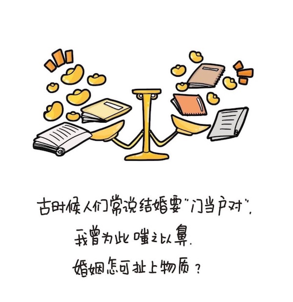 戀愛插畫：精神上門當(dāng)戶對(duì)