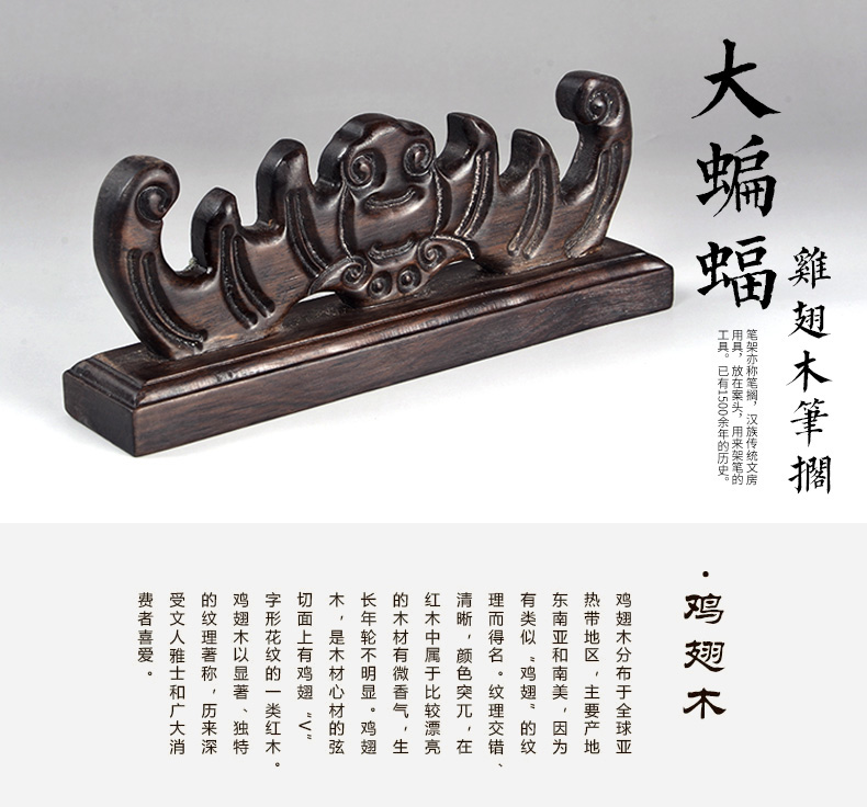 雞翅木精工細(xì)作，大蝙蝠筆架