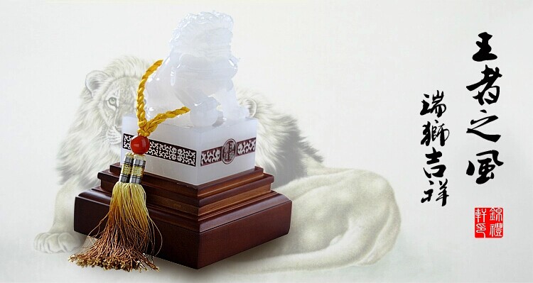 王者之風，玉獅印璽