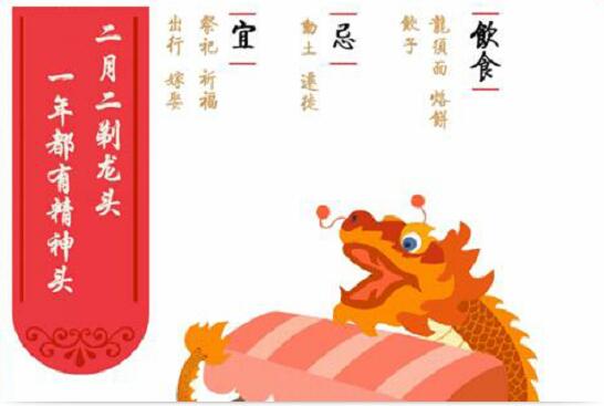 青龍節(jié)，二月二龍?zhí)ь^