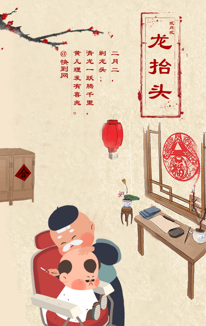 青龍節(jié)，二月二龍?zhí)ь^