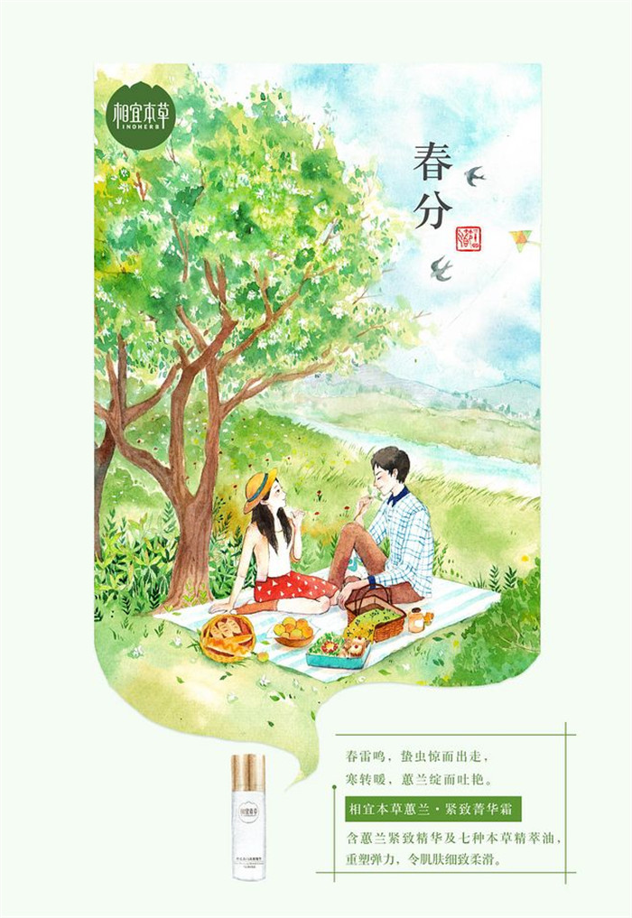 相宜本草詮釋內(nèi)在力、外在美24節(jié)氣插畫精美圖集
