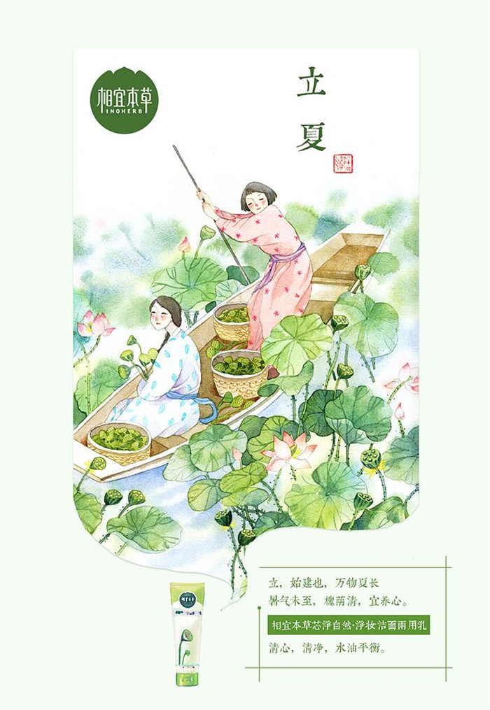 相宜本草詮釋內在力、外在美24節(jié)氣插畫精美圖集