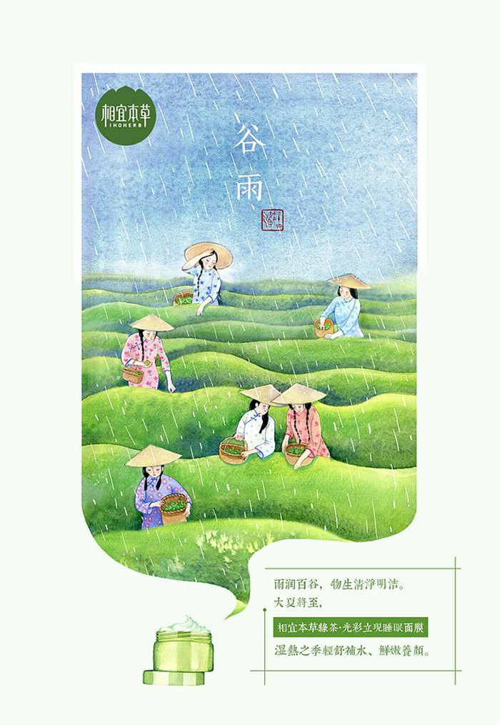 相宜本草詮釋內(nèi)在力、外在美24節(jié)氣插畫精美圖集