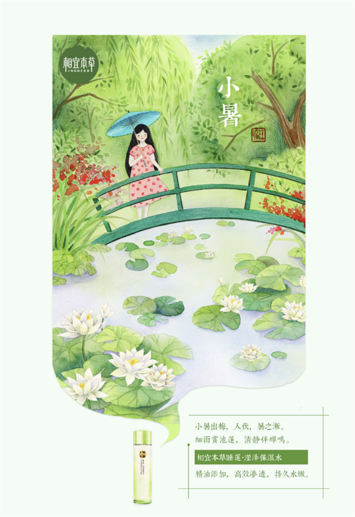 相宜本草詮釋內在力、外在美24節(jié)氣插畫精美圖集