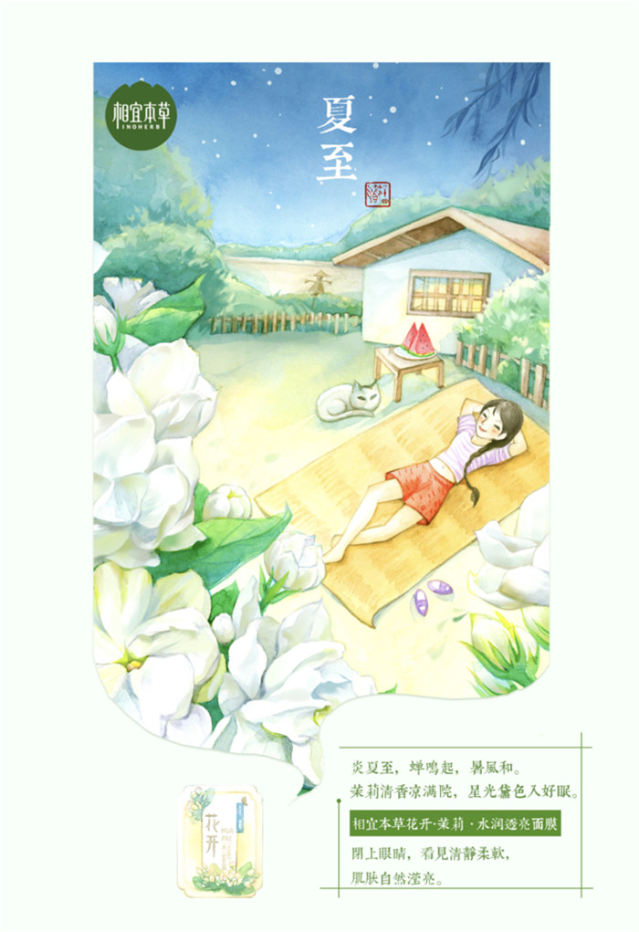 相宜本草詮釋內(nèi)在力、外在美24節(jié)氣插畫精美圖集