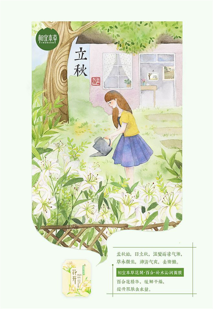 相宜本草詮釋內在力、外在美24節(jié)氣插畫精美圖集