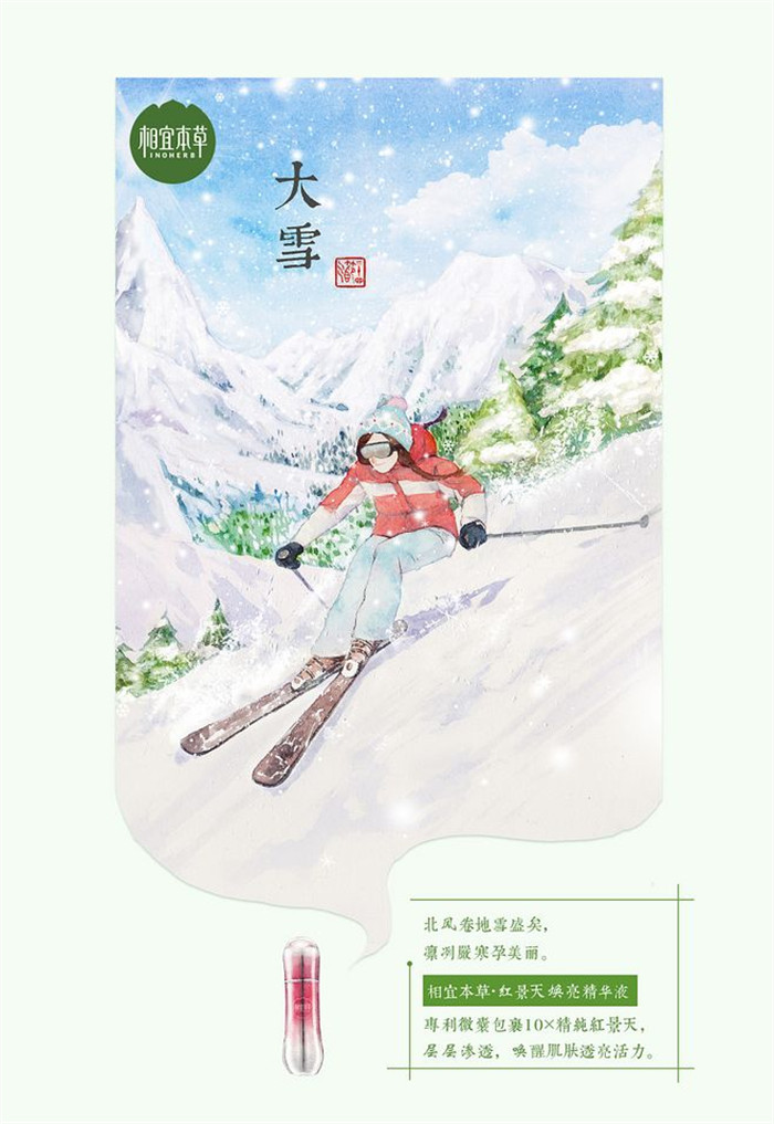 相宜本草詮釋內(nèi)在力、外在美24節(jié)氣插畫精美圖集