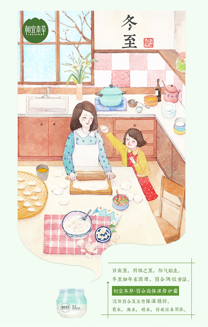 相宜本草詮釋內(nèi)在力、外在美24節(jié)氣插畫精美圖集