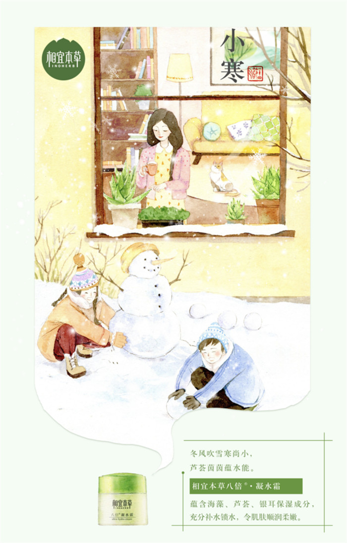 相宜本草詮釋內(nèi)在力、外在美24節(jié)氣插畫精美圖集