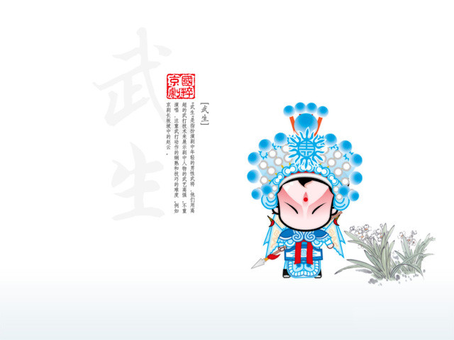 國粹京劇圖片欣賞