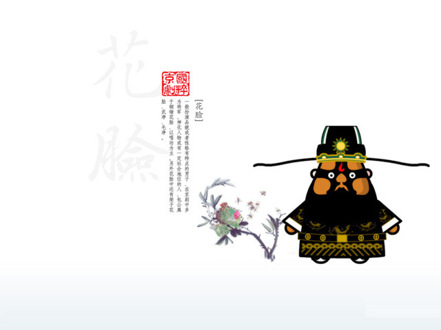 國粹京劇圖片欣賞