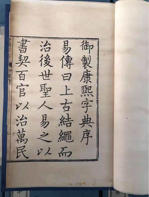 《康熙字典》180冊古書籍收藏