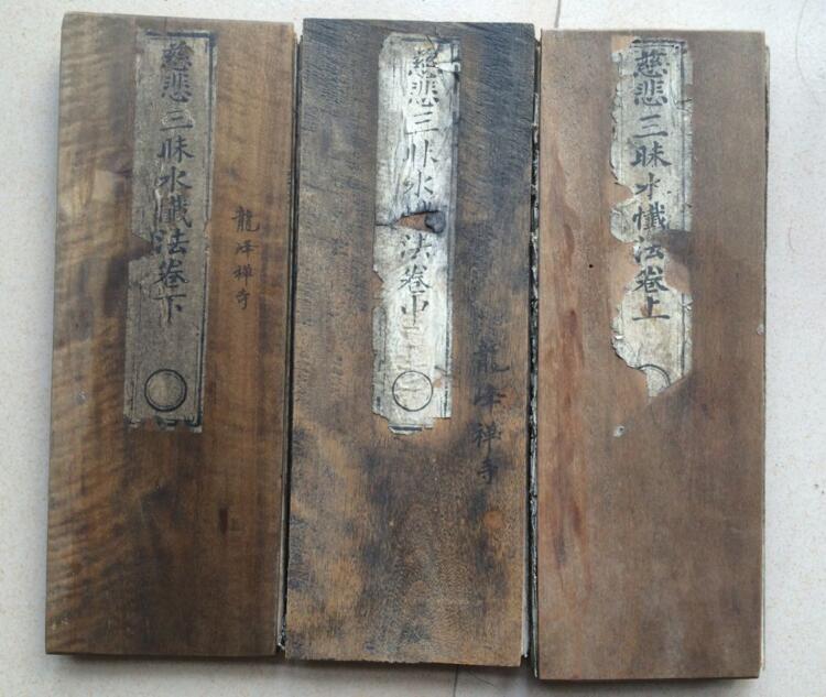 民國木刻版寺廟老經書古書收藏