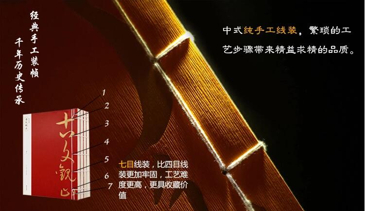 線裝典藏足本繡像版收藏古書(shū)