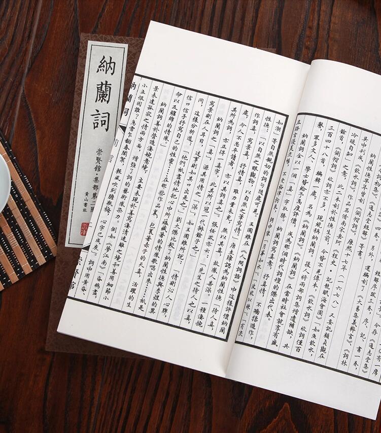 納蘭詞線裝書(shū)收藏書(shū)