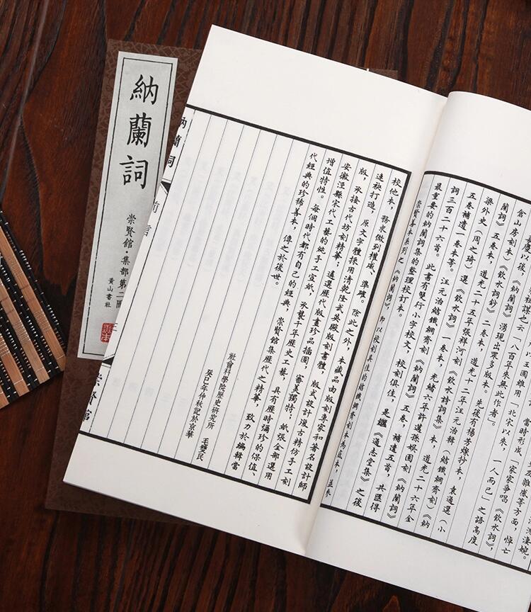 納蘭詞線裝書(shū)收藏書(shū)