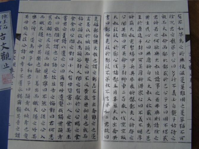 陳玉石小楷手抄書仿古書收藏品