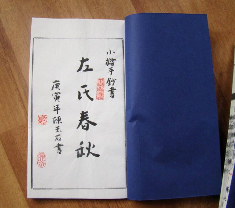 手工裝訂仿古書左氏春秋