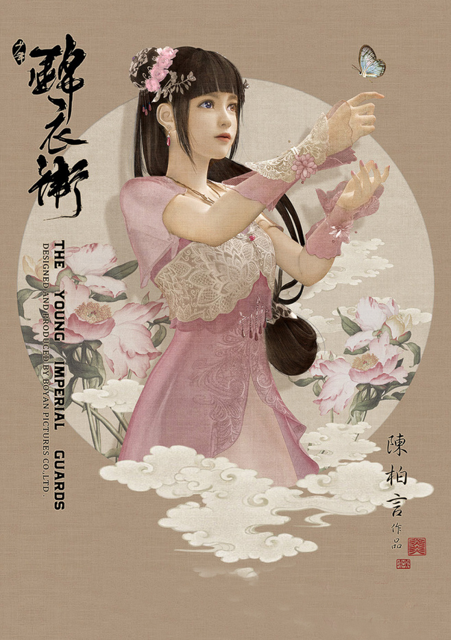 少年錦衣衛(wèi)唯美家佳樂(lè)文學(xué)海報(bào)