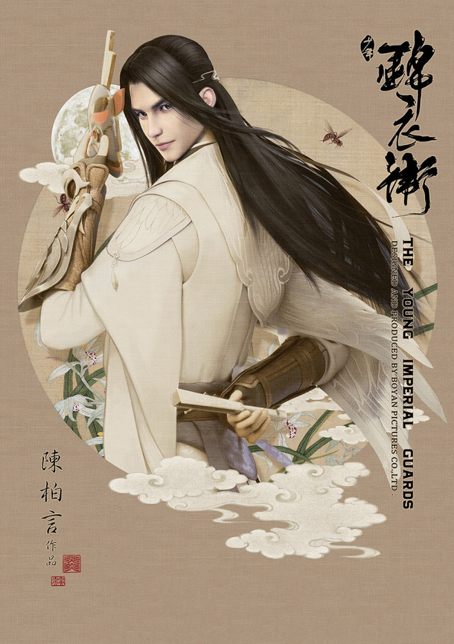 少年錦衣衛(wèi)唯美家佳樂(lè)文學(xué)海報(bào)