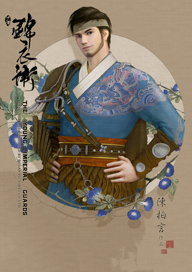 少年錦衣衛(wèi)唯美家佳樂(lè)文學(xué)海報(bào)