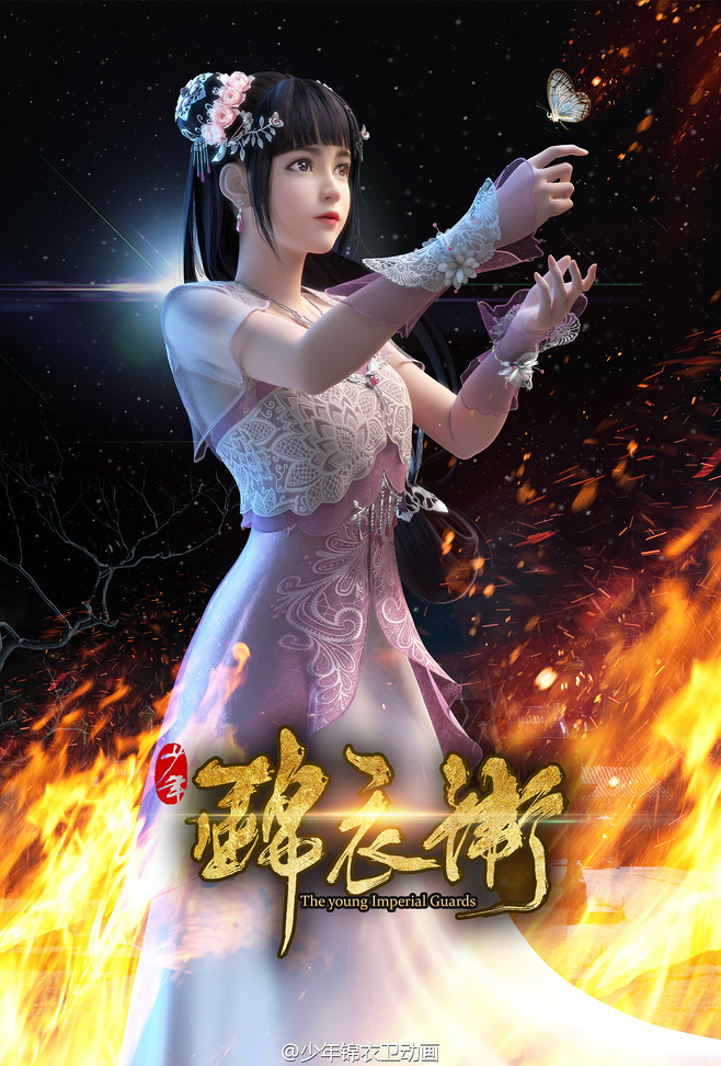 家佳樂文學(xué)少年錦衣衛(wèi)宣傳海報圖片