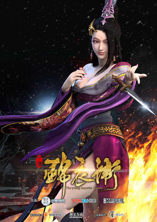 家佳樂文學(xué)少年錦衣衛(wèi)宣傳海報圖片