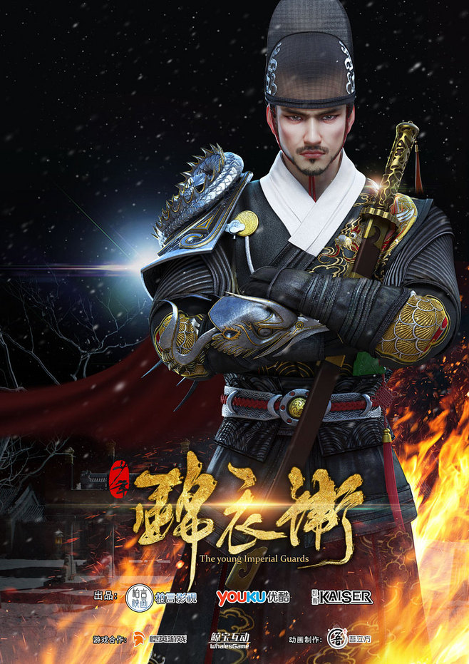 家佳樂文學(xué)少年錦衣衛(wèi)宣傳海報圖片