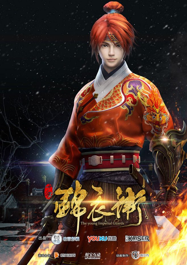 家佳樂文學(xué)少年錦衣衛(wèi)宣傳海報圖片