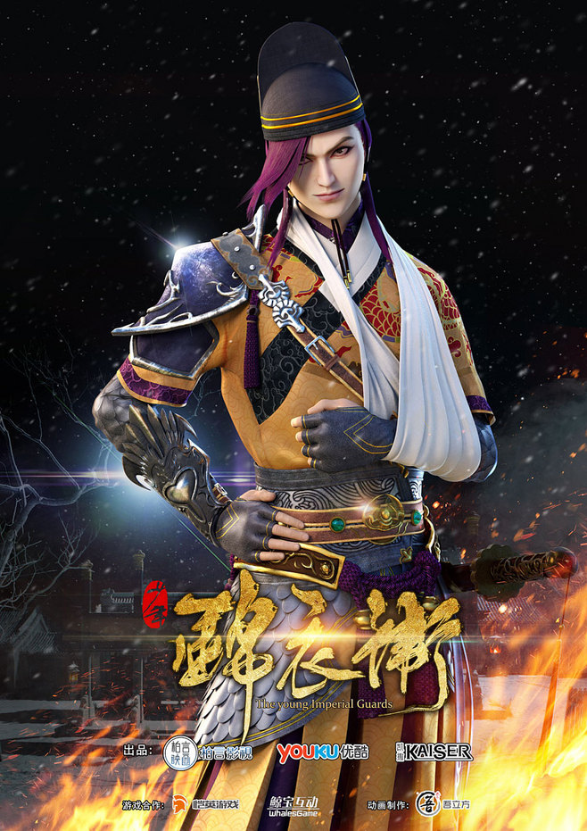 家佳樂文學(xué)少年錦衣衛(wèi)宣傳海報圖片