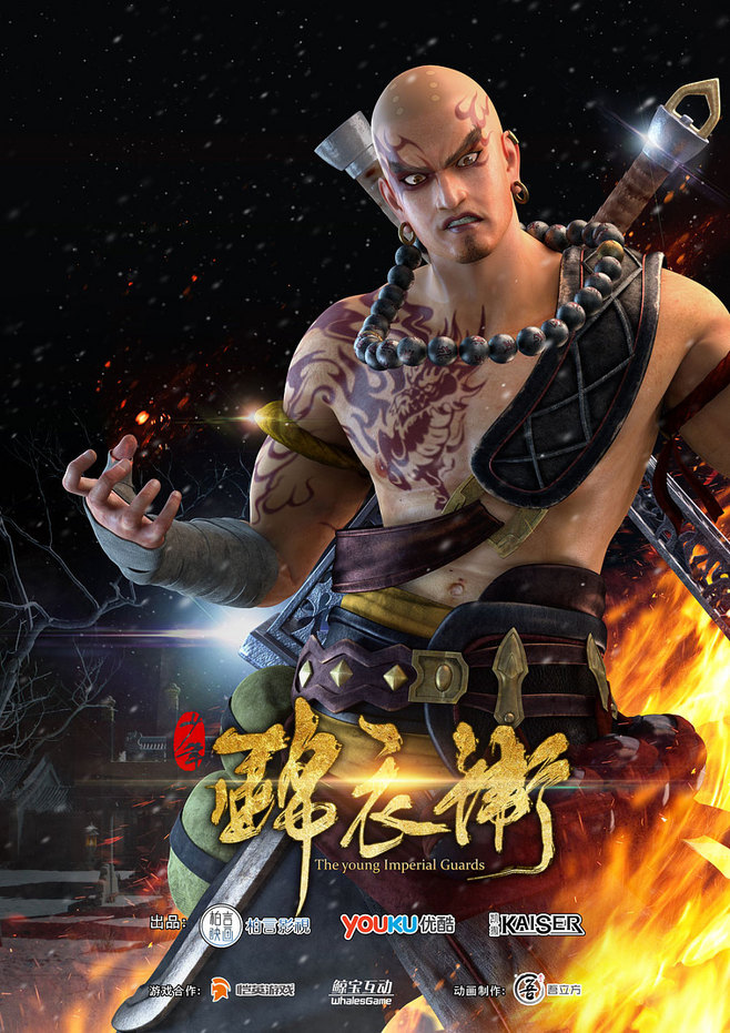 家佳樂文學(xué)少年錦衣衛(wèi)宣傳海報圖片